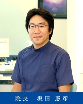 院長 坂田憲彦